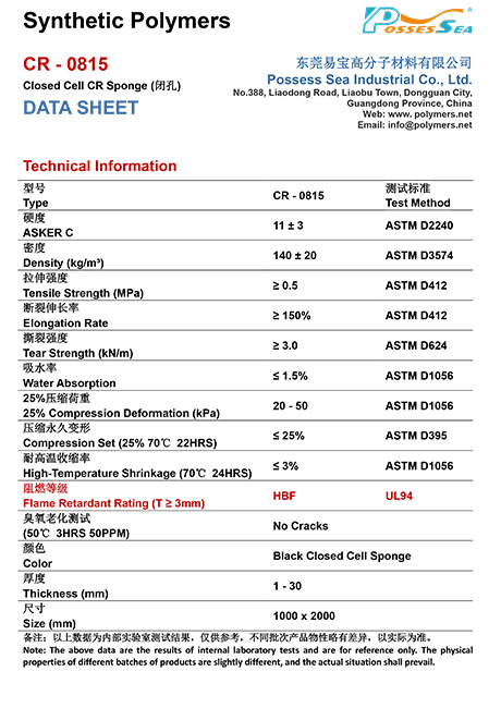 閉孔CR氯丁橡膠海綿 - CR-0815