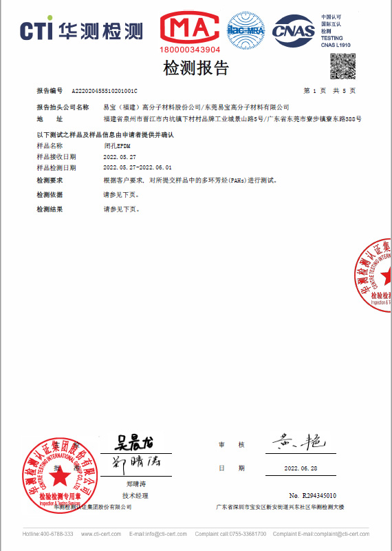 閉孔 EPDM 三元乙丙橡膠海綿 CTI PAHs 測(cè)試報(bào)告