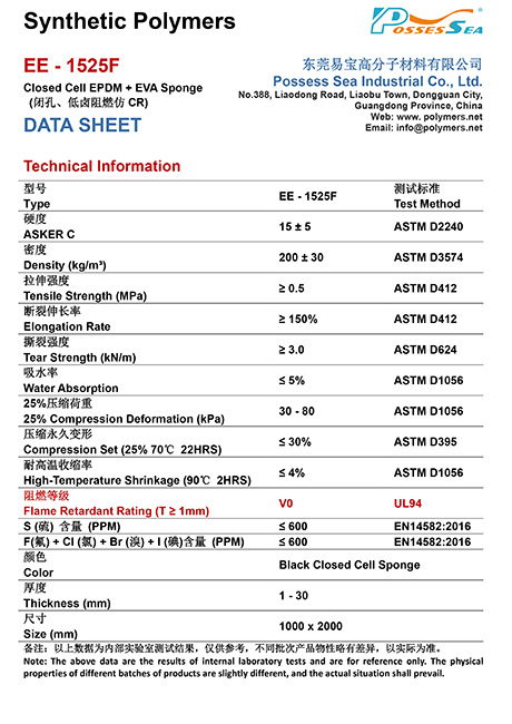 閉孔EPDM & EVA低鹵阻燃仿CR橡膠海綿 - EE-1525F