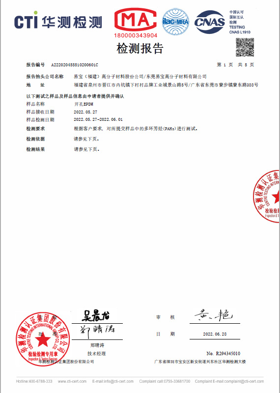 開(kāi)孔 EPDM 三元乙丙橡膠海綿 CTI PAHs 測(cè)試報(bào)告