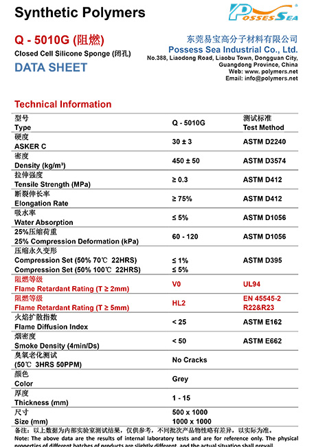 Silicone硅橡膠海綿 - Q-5010G